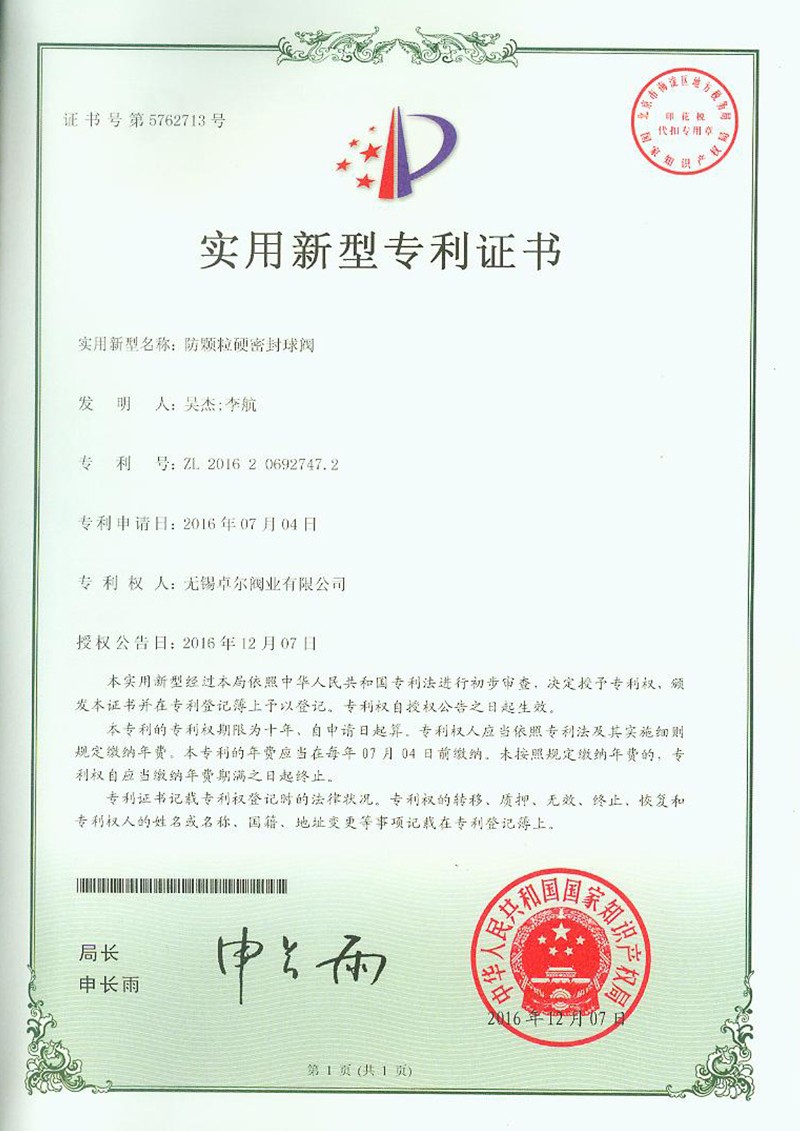 防颗粒硬密封球阀