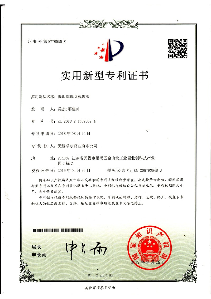 低泄漏低负载蝶阀