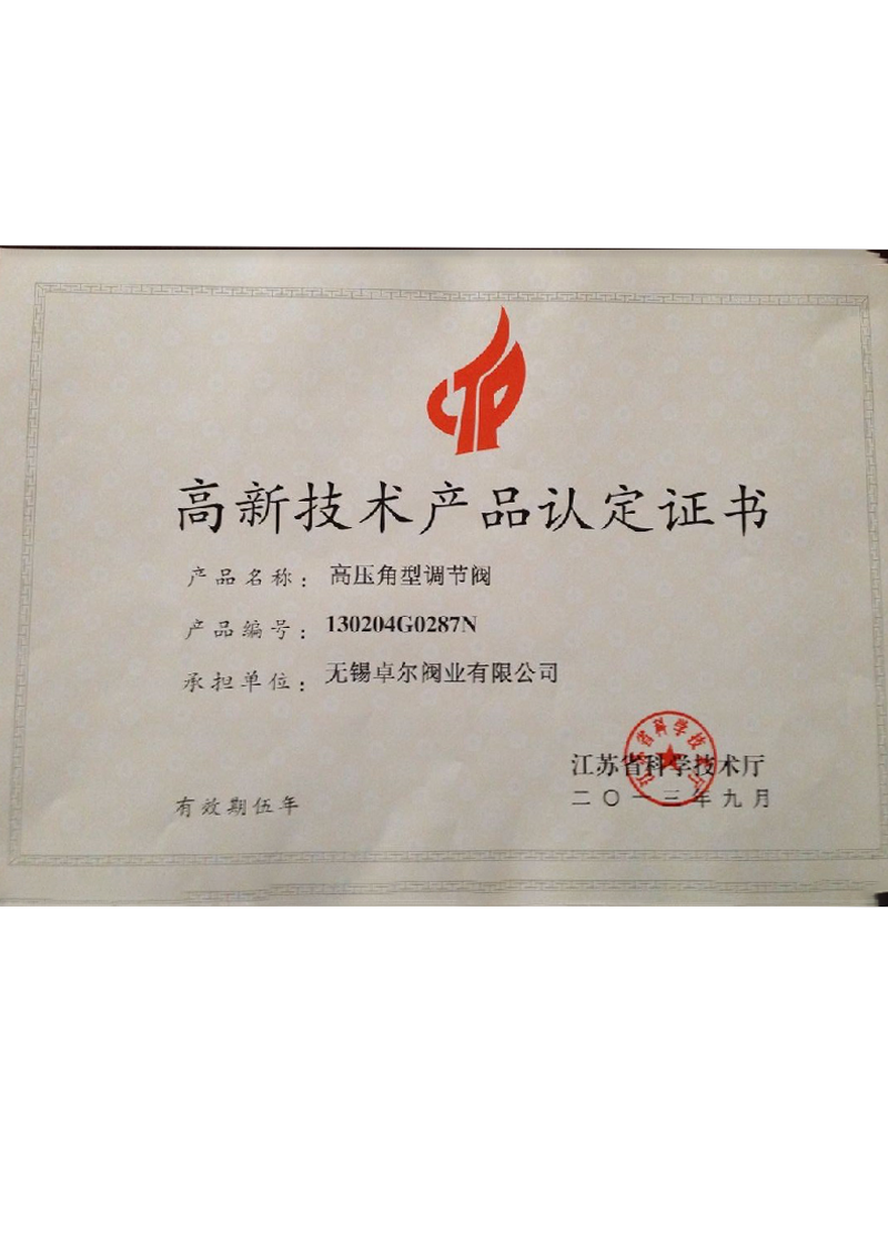 高压角型调节阀