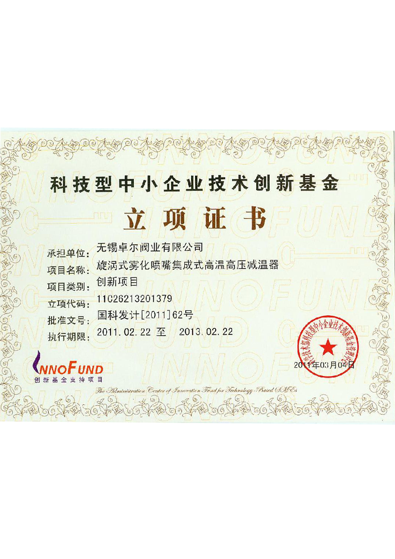 科技型中小企业技术创新基金立项...