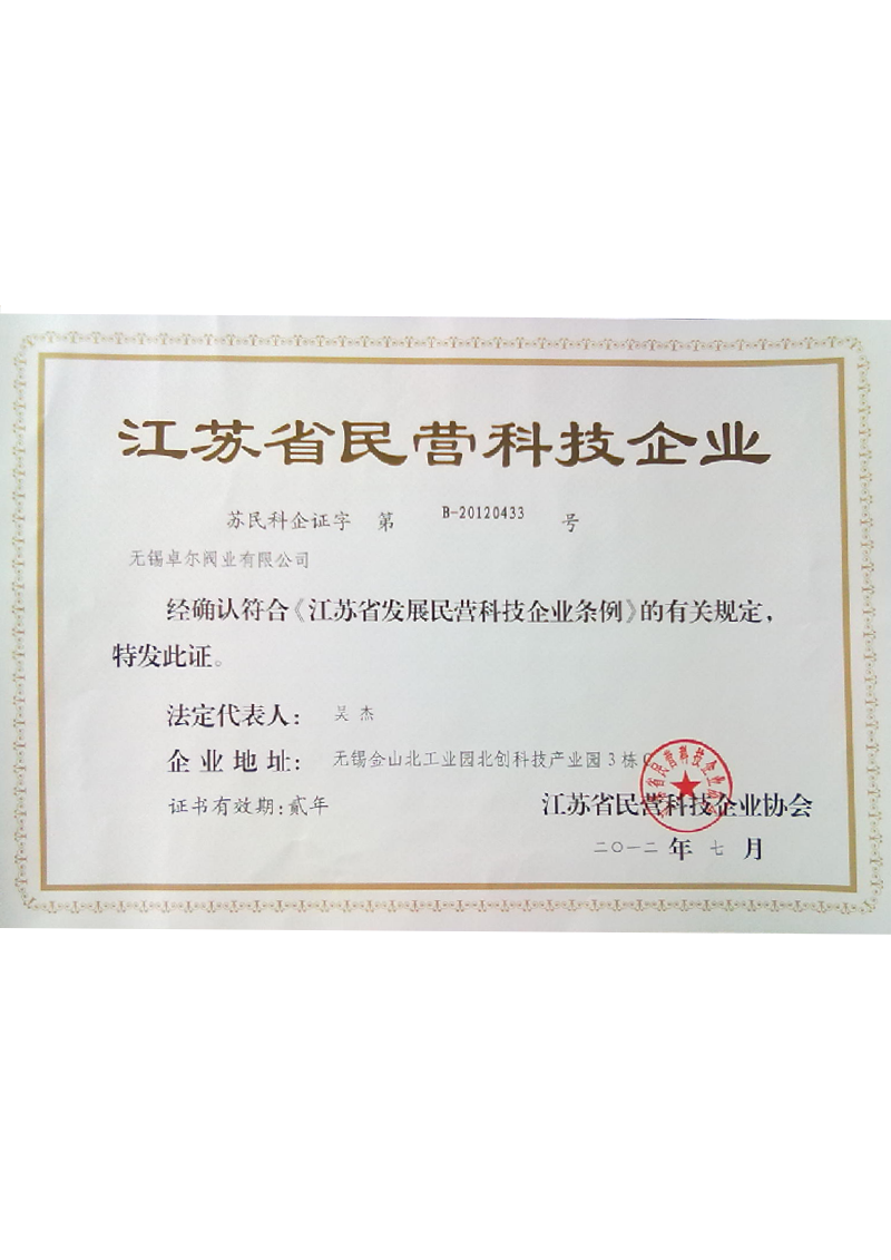 江苏省民营科技企业