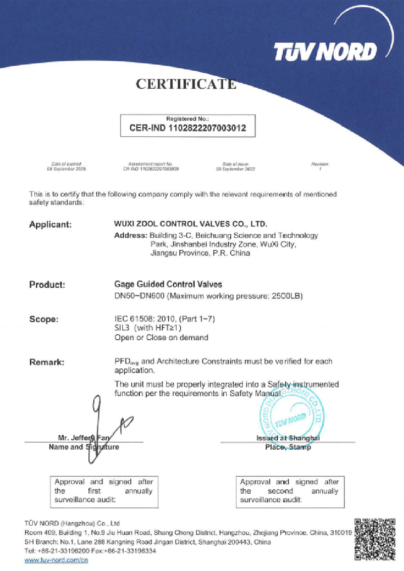 SIL证书-套筒阀